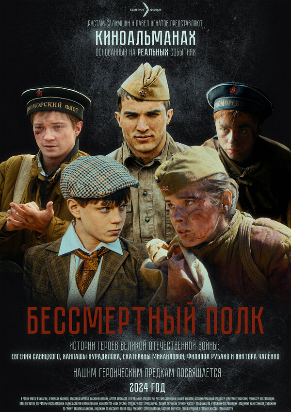 Постер фильма Бессмертный полк