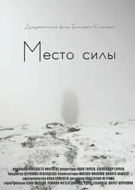 Место силы