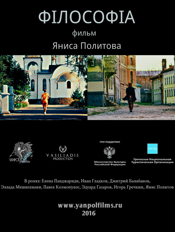 Постер фильма Философия