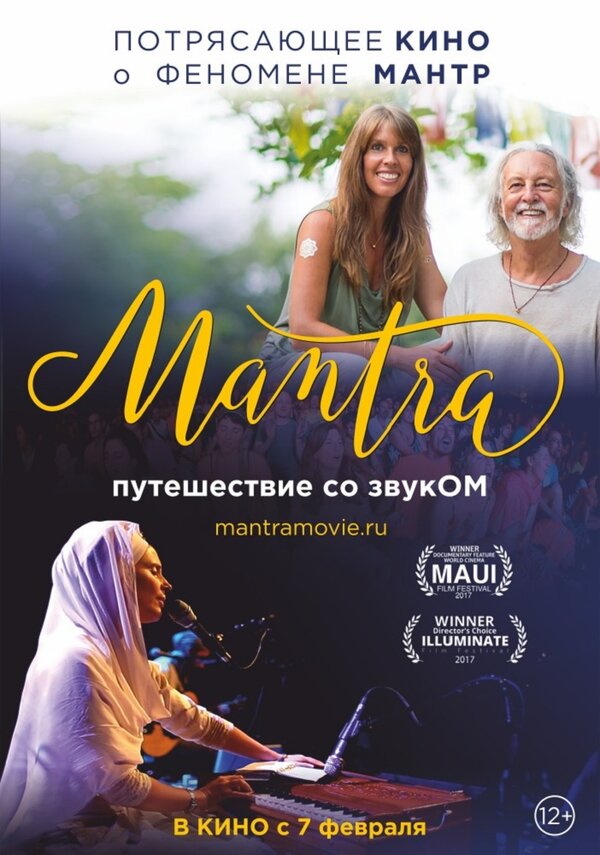 Постер фильма Мантра: Путешествие со звуком