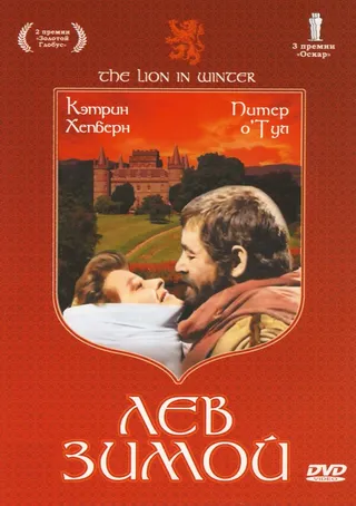 Постер Лев зимой (1968)