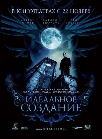 Постер фильма Идеальное создание