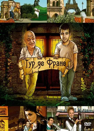 Постер Тур де Франс (2010)