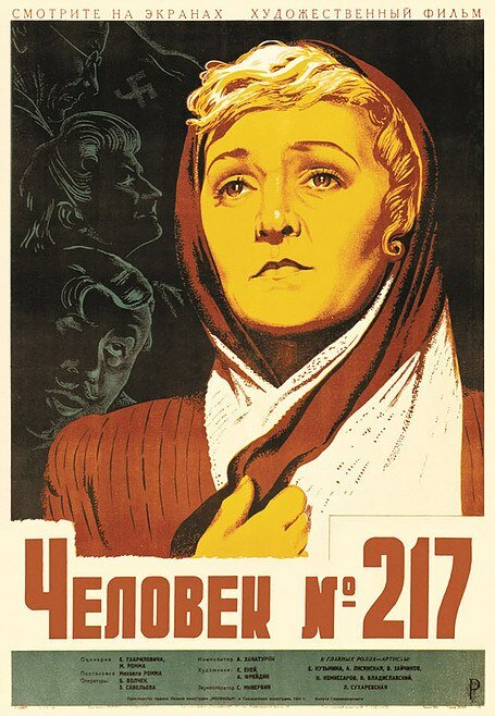 Постер фильма Человек №217