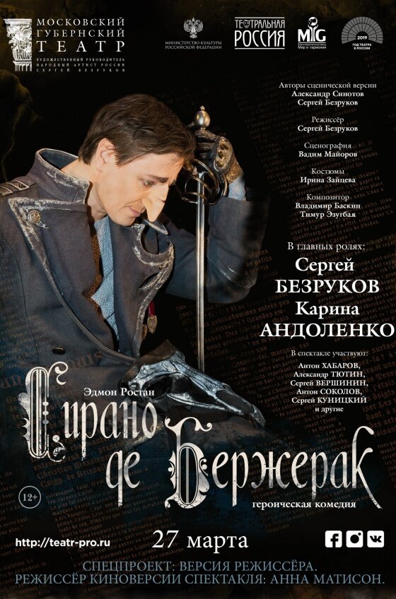 Постер фильма Сирано де Бержерак