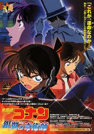 Постер Детектив Конан 8 (2004) Постер Детектив Конан 8 (2004)