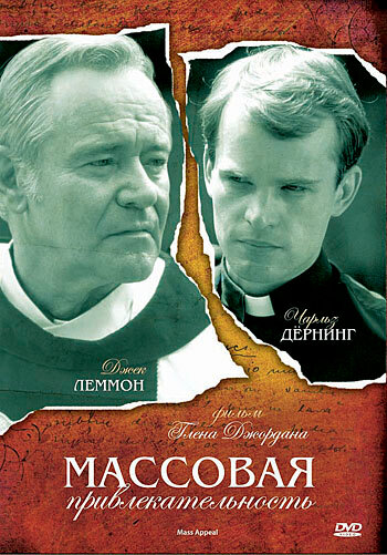 Постер фильма Массовая привлекательность