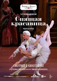 La Scala: Спящая красавица