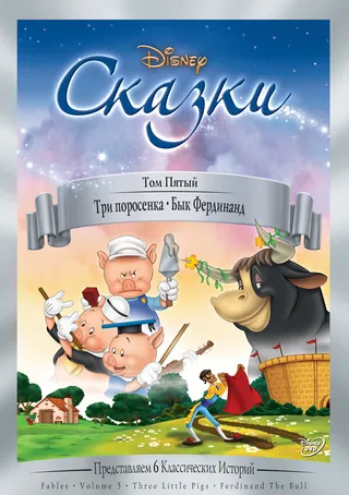 Постер Три поросенка (1933)