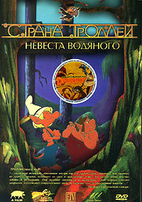 Постер сериала Страна троллей