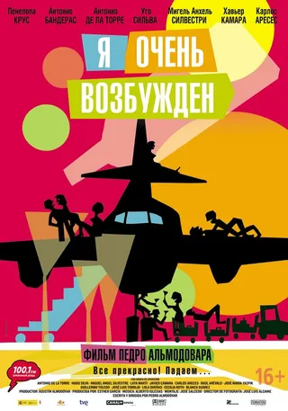 Постер Я очень возбужден (2013)