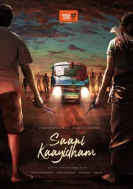 Саани Каидхам