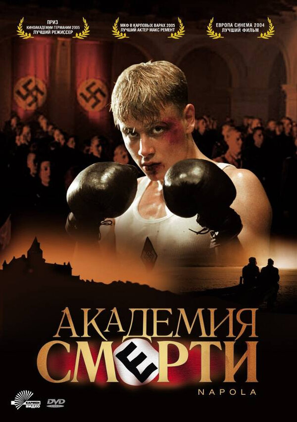 Постер фильма Академия смерти