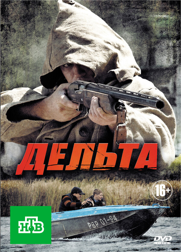 Постер сериала Дельта