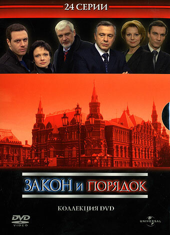 Постер сериала Закон и порядок: Отдел оперативных расследований