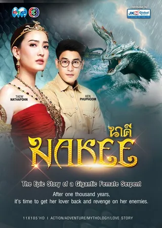 Постер Нага (2016)
