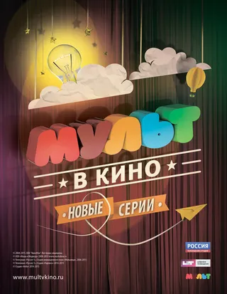 Постер МУЛЬТ в кино. Выпуск №4 (2015)