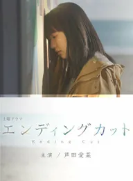 Ending Cut