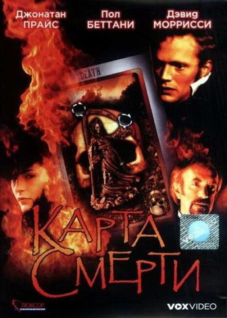 Постер фильма Карта смерти