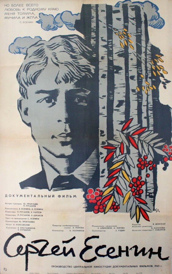 Постер фильма Сергей Есенин