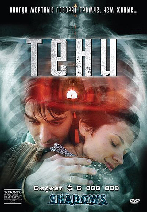 Постер фильма Тени