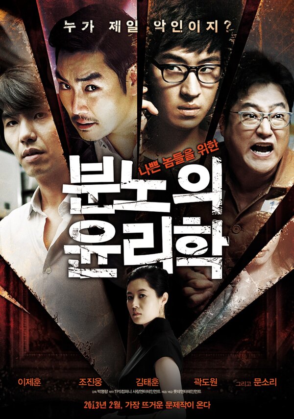 Постер фильма Урок этики