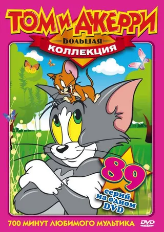 Постер За что наказали кота (1940) Постер За что наказали кота (1940)