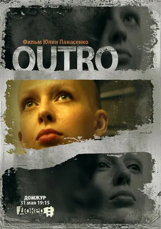 Постер Outro (2010)