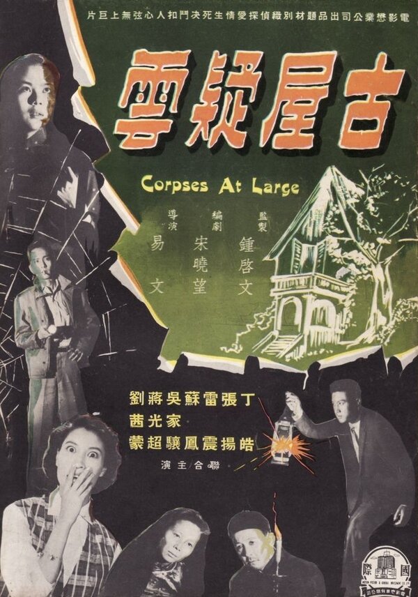Постер фильма Gu wu yi yun