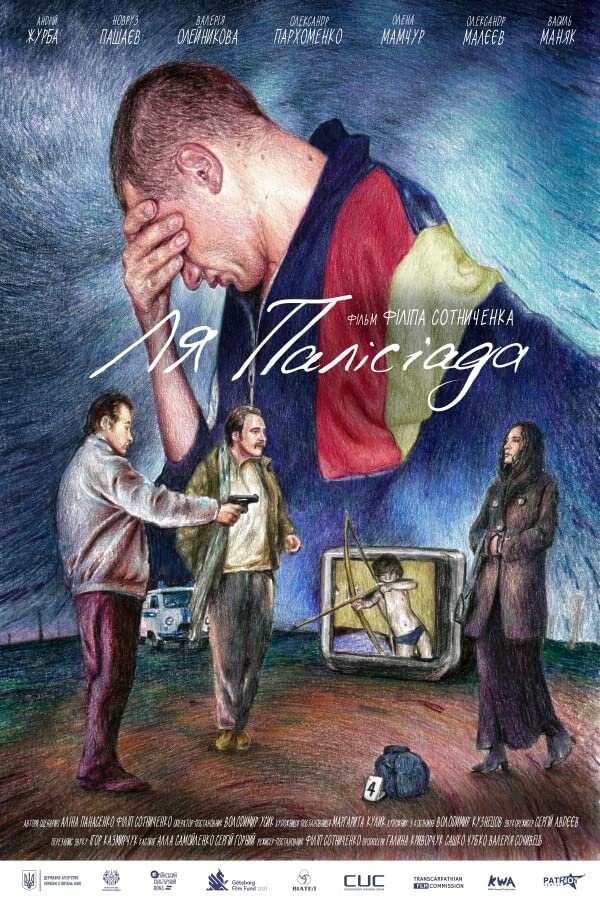 Постер фильма Ля Палисиада