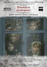 Учитель немецкого