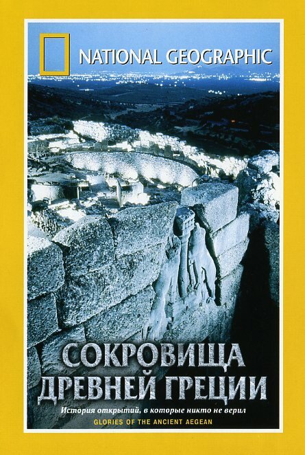 Постер фильма National Geographic. Сокровища древней Греции
