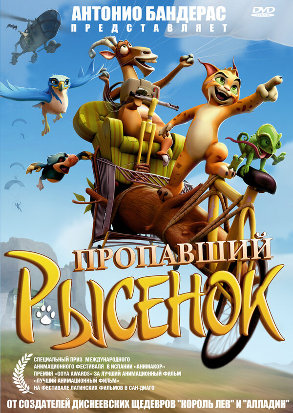 Постер фильма Пропавший рысенок