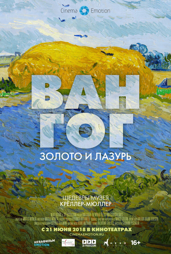 Постер фильма Ван Гог: Золото и лазурь