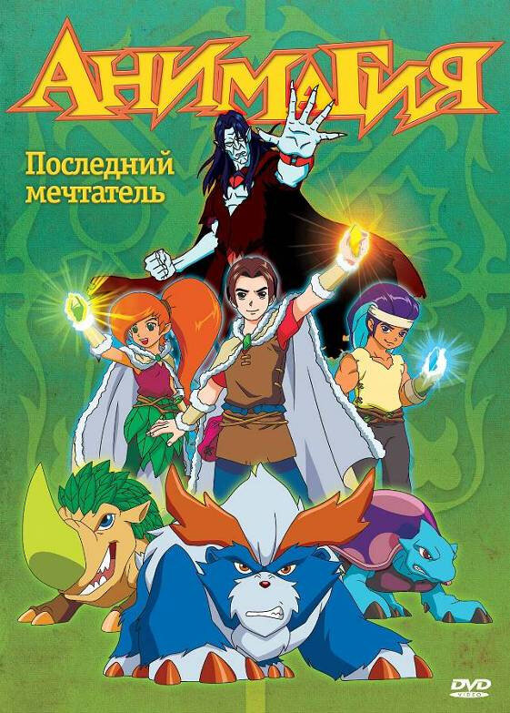 Постер сериала Анимагия