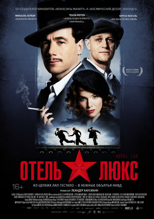Постер фильма Отель Люкс