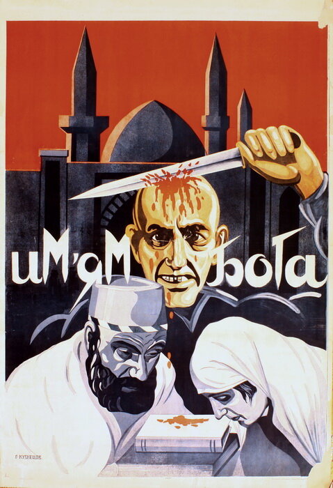 Постер фильма Во имя Бога