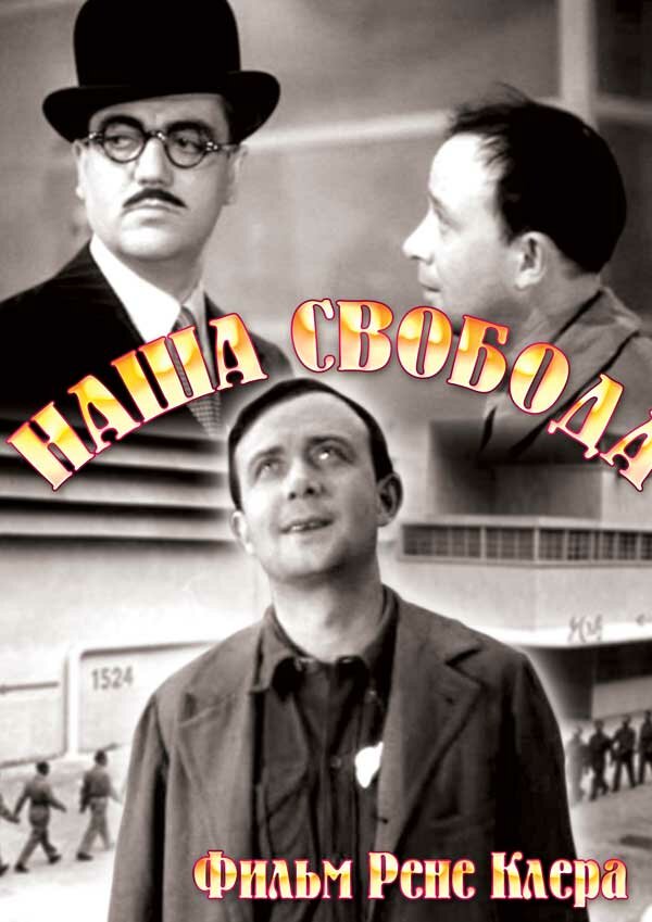 Постер фильма Наша свобода
