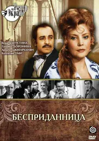 Постер Бесприданница (1974)