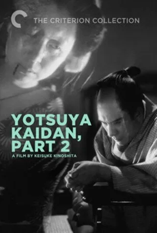 Постер Призрак Ёцуи. Часть 2 (1949)