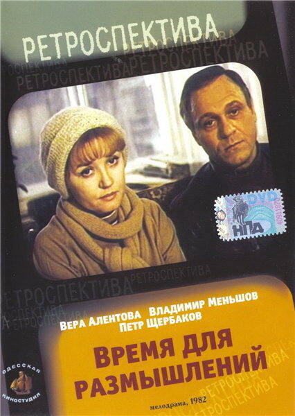 Постер фильма Время для размышлений