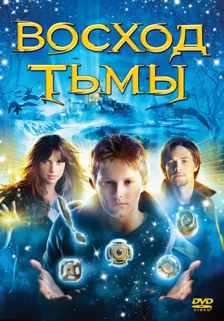 Постер Восход тьмы (2007)