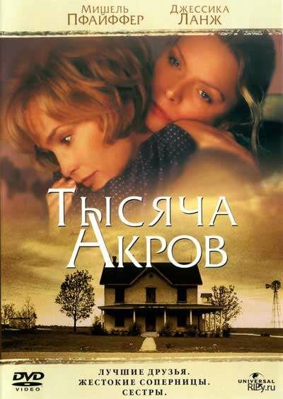 Постер фильма Тысяча акров