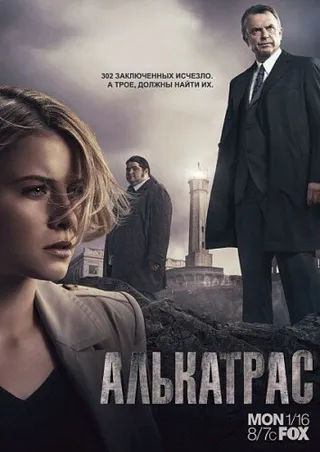 Постер Алькатрас (2011)