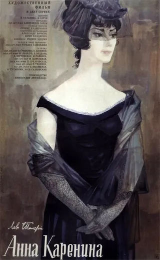 Постер Анна Каренина (1967)