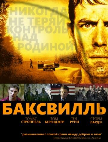Постер фильма Баксвилль
