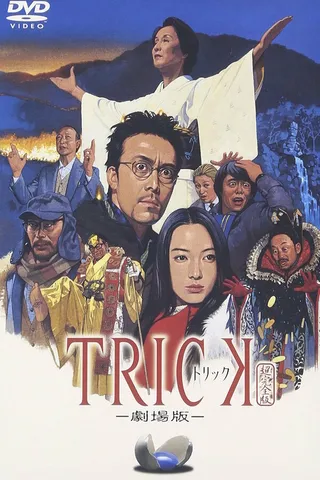 Постер Трюк: Фильм (2002)