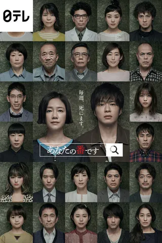 Постер Твоя очередь (2019)