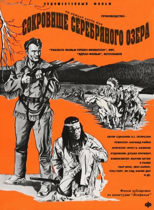 Постер фильма Сокровище Серебряного озера