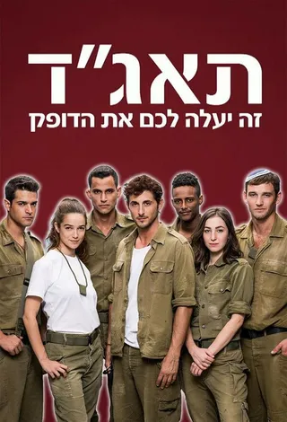 Постер Медсанчасть Таагад 33 (2016)